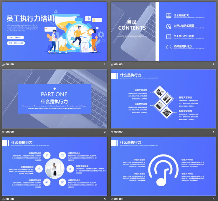蓝色扁平化员工执行力培训PPT模板