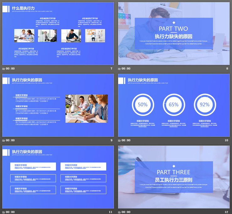 蓝色扁平化员工执行力培训PPT模板