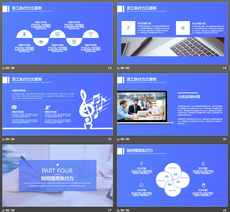 蓝色扁平化员工执行力培训PPT模板