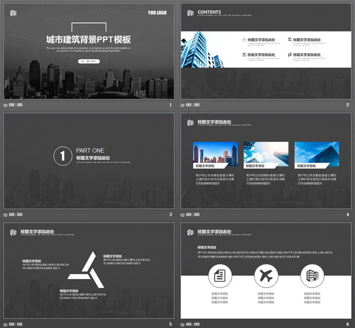 黑色城市建筑背景PPT模板