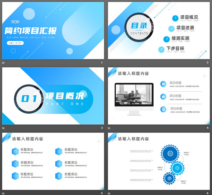 简约蓝色渐变项目汇报PPT模板