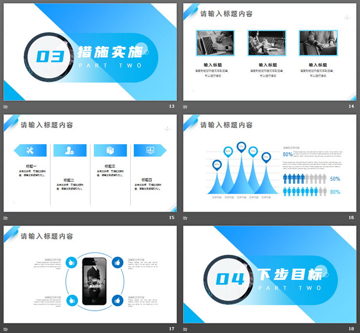 简约蓝色渐变项目汇报PPT模板