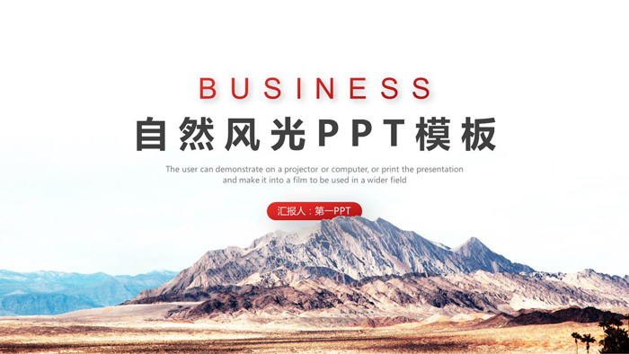 大山自然风景背景PPT模板