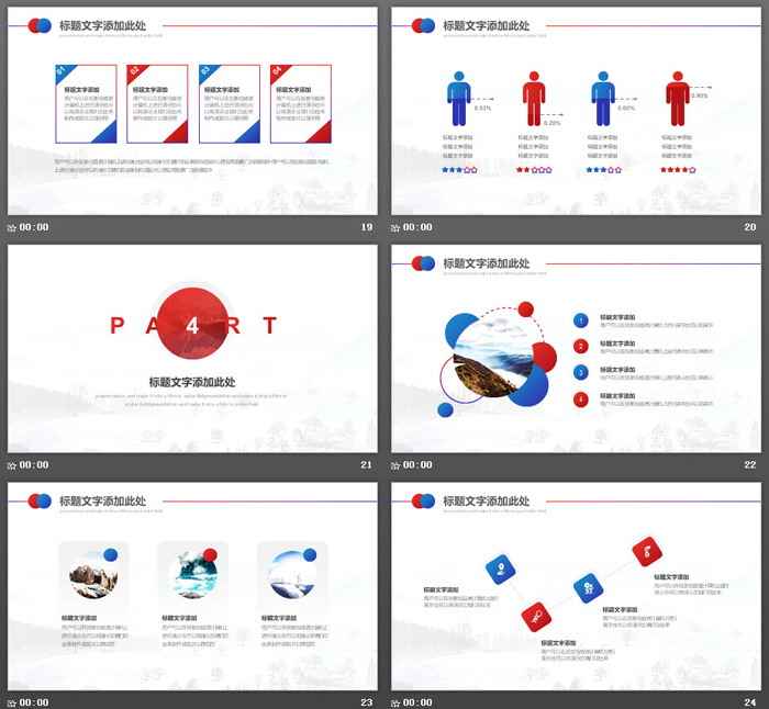 大山自然风景背景PPT模板