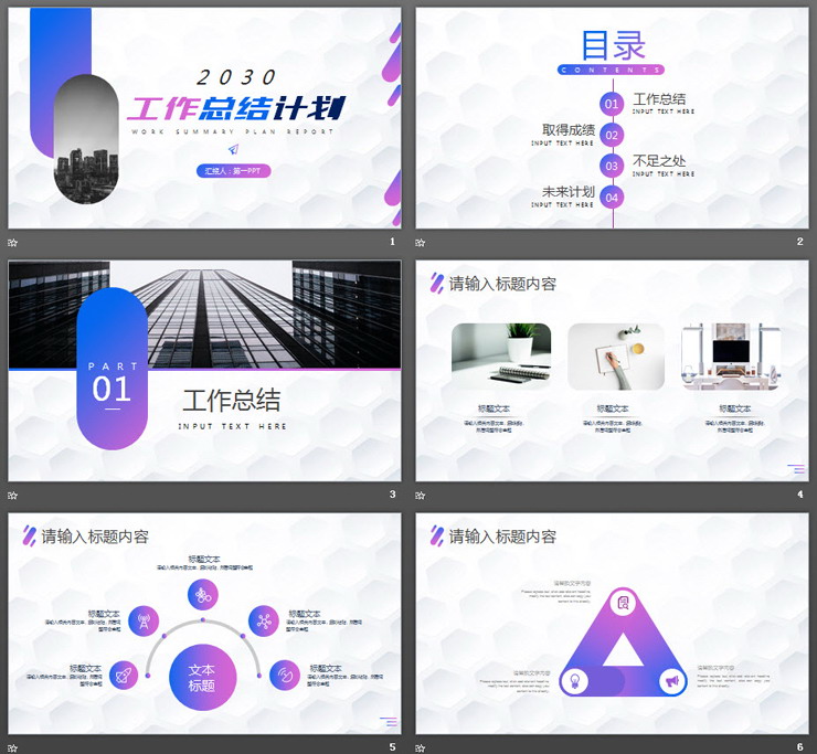 简洁蓝紫渐变背景工作总结计划PPT模板