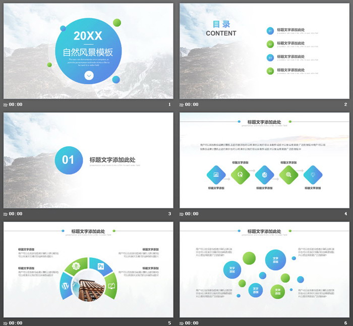 淡雅高山风景PPT模板