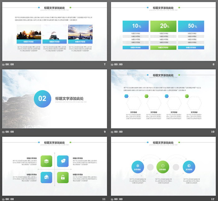 淡雅高山风景PPT模板