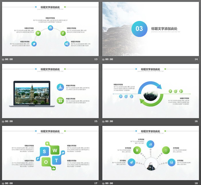 淡雅高山风景PPT模板