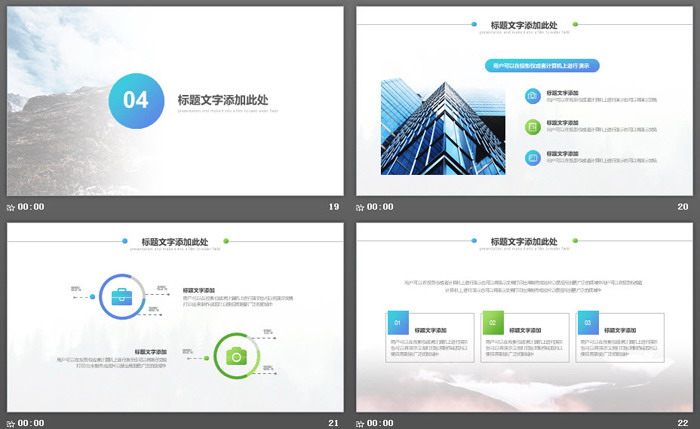 淡雅高山风景PPT模板