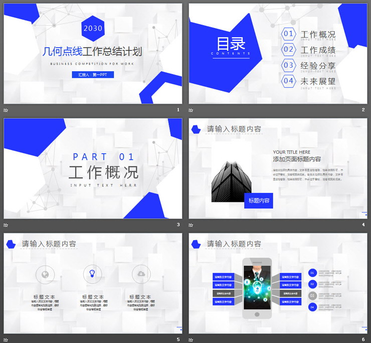 蓝色几何多边形点线背景工作总结计划PPT模板