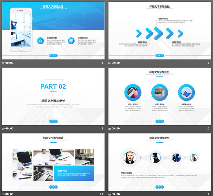 简洁写字楼背景通用PPT模板