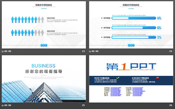 简洁写字楼背景通用PPT模板