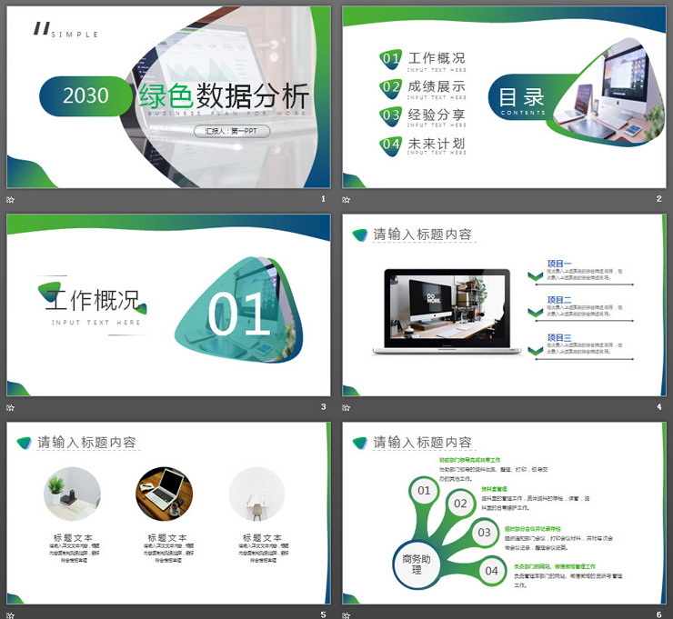 蓝绿渐变数据分析PPT模板免费下载