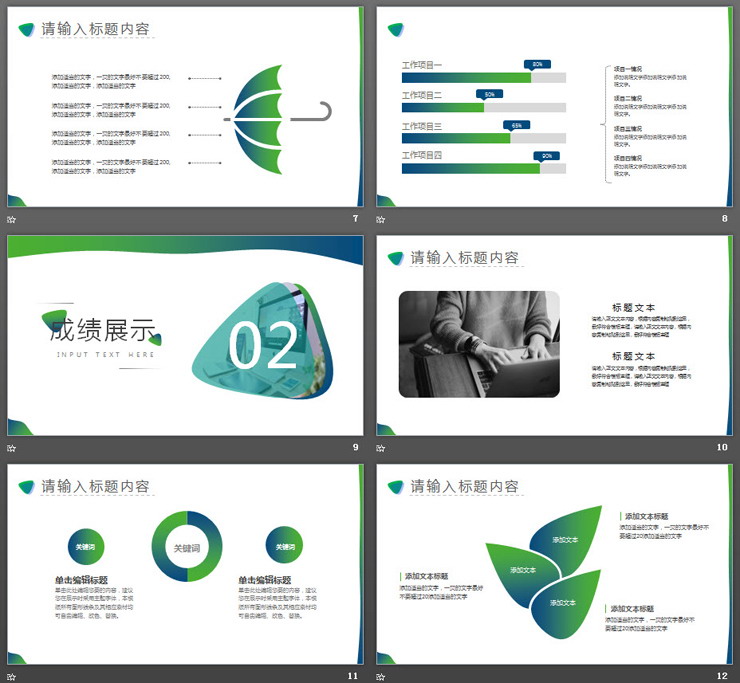 蓝绿渐变数据分析PPT模板免费下载
