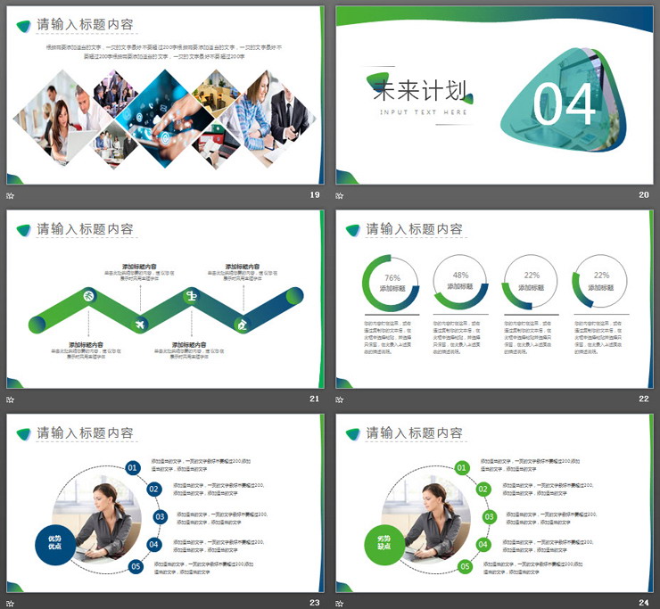 蓝绿渐变数据分析PPT模板免费下载