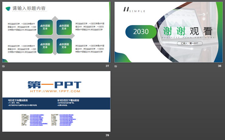 蓝绿渐变数据分析PPT模板免费下载