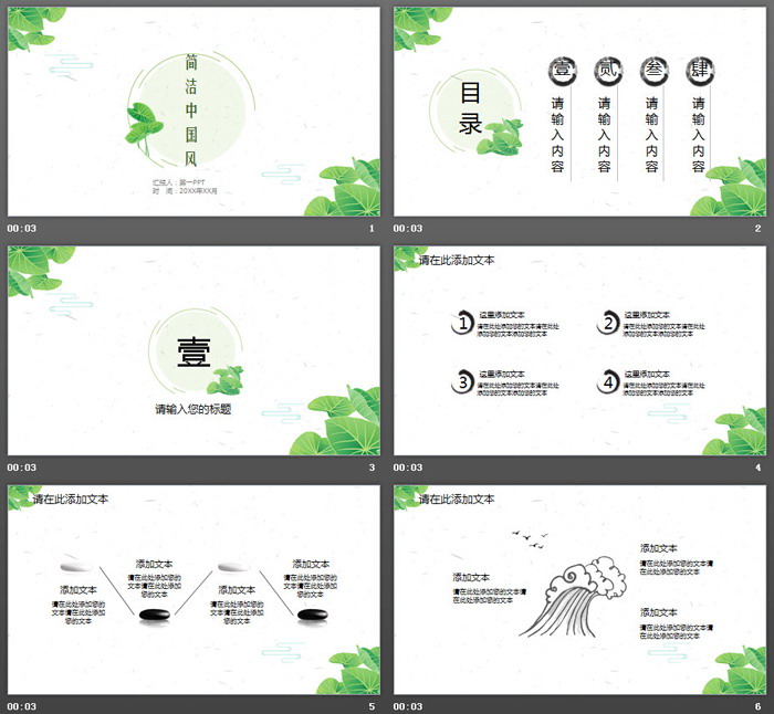 绿色简洁清新荷叶PPT模板