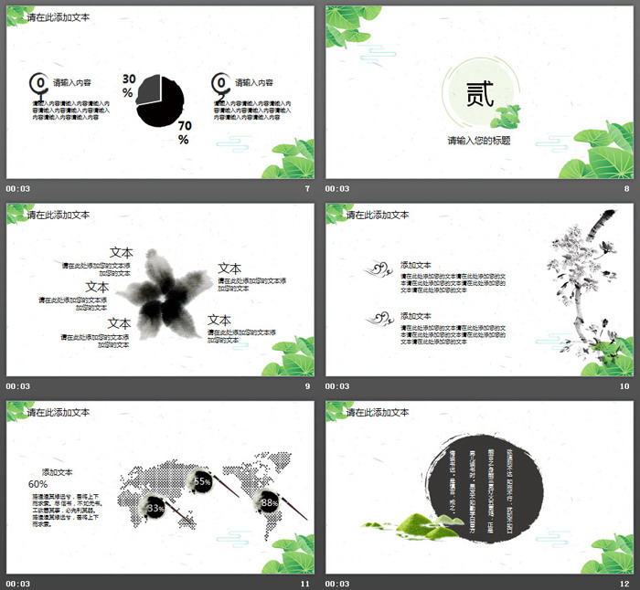 绿色简洁清新荷叶PPT模板