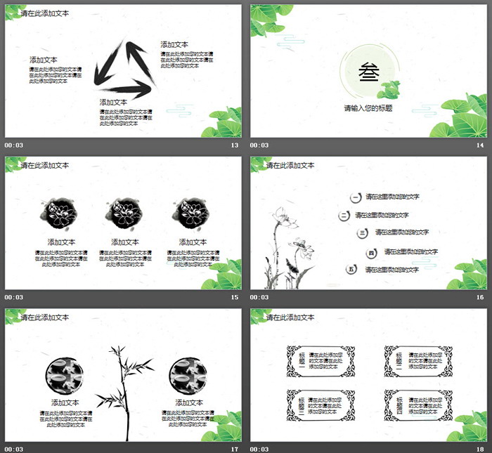 绿色简洁清新荷叶PPT模板
