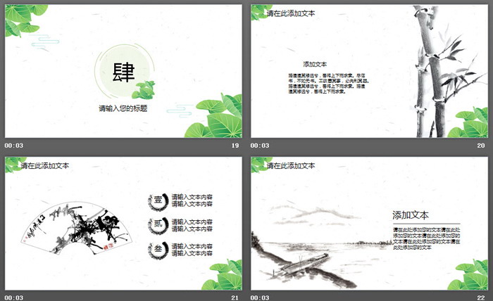 绿色简洁清新荷叶PPT模板