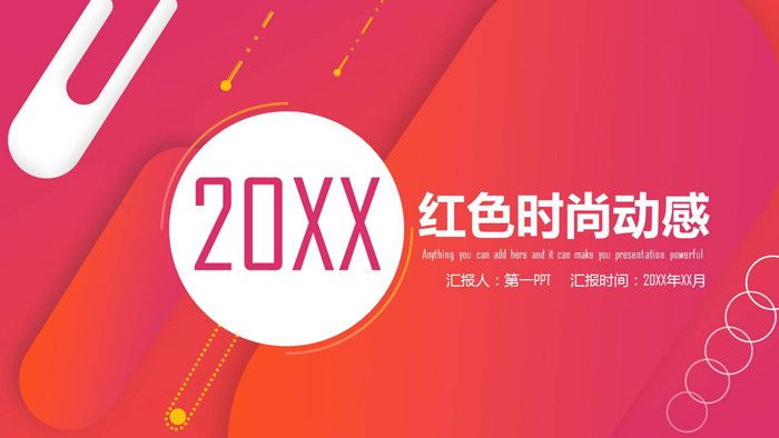 橙色动感时尚PPT模板