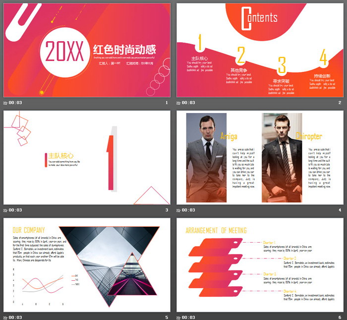 橙色动感时尚PPT模板
