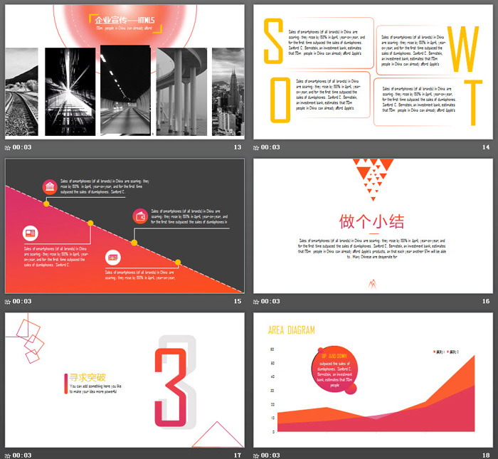 橙色动感时尚PPT模板