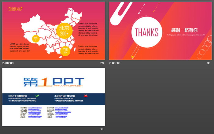 橙色动感时尚PPT模板