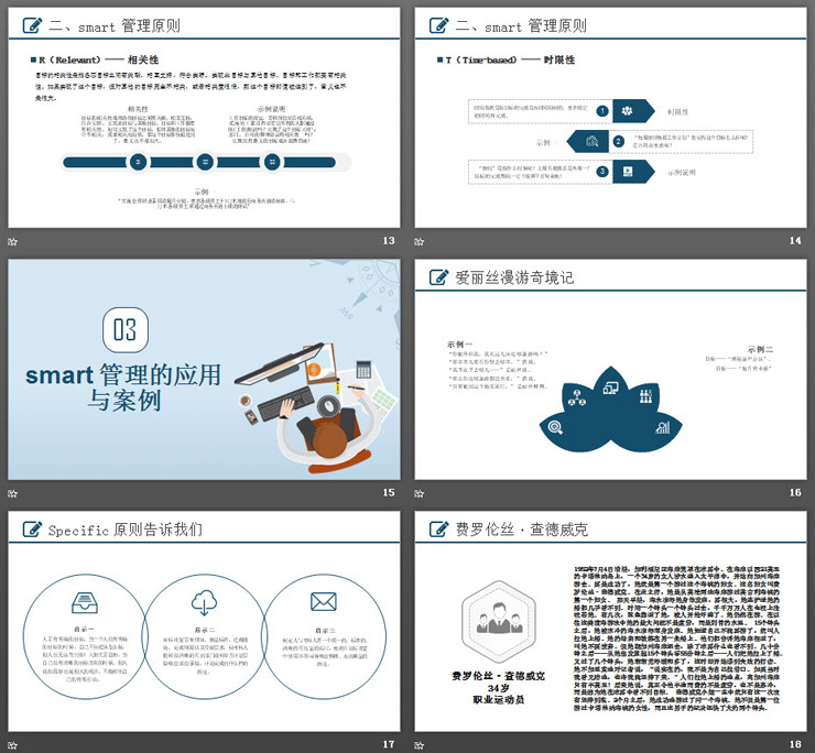 《目标决定高度》目标管理培训PPT