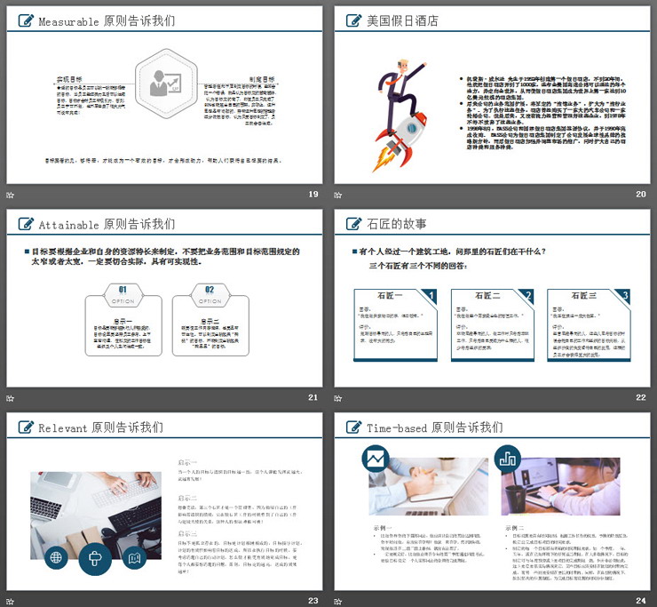 《目标决定高度》目标管理培训PPT