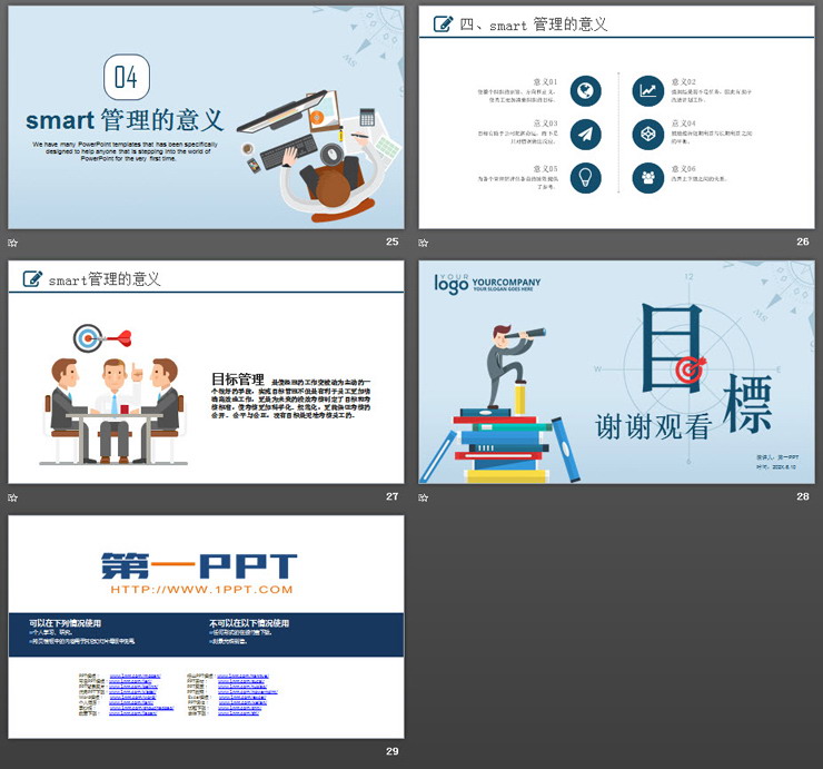 《目标决定高度》目标管理培训PPT