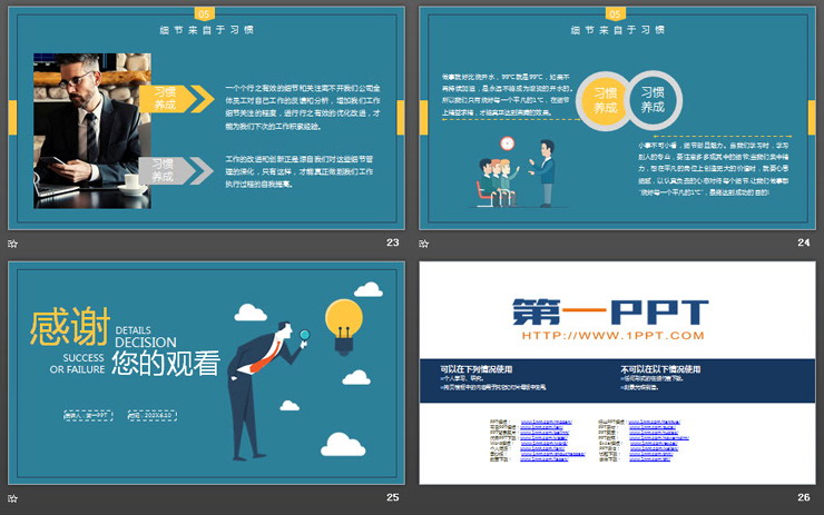 细节决定成败PPT