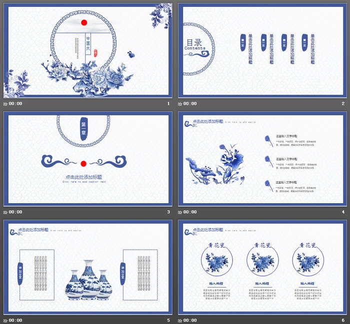 精致青花瓷古典中国风PPT模板