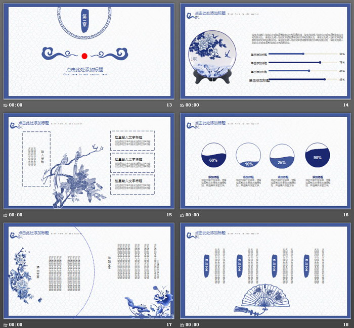 精致青花瓷古典中国风PPT模板