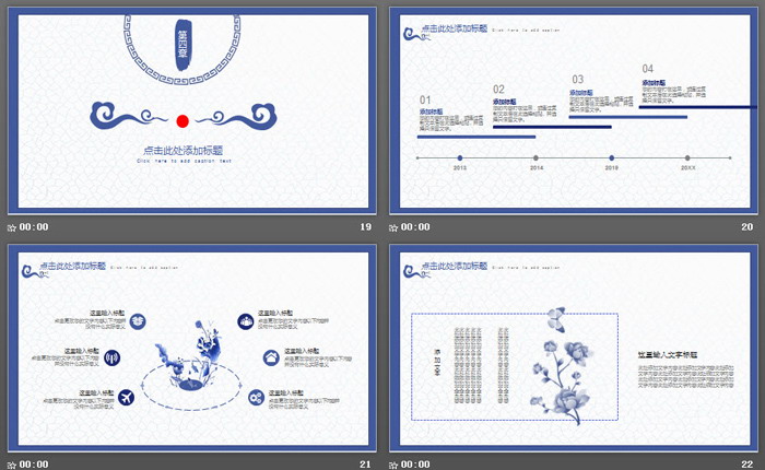 精致青花瓷古典中国风PPT模板