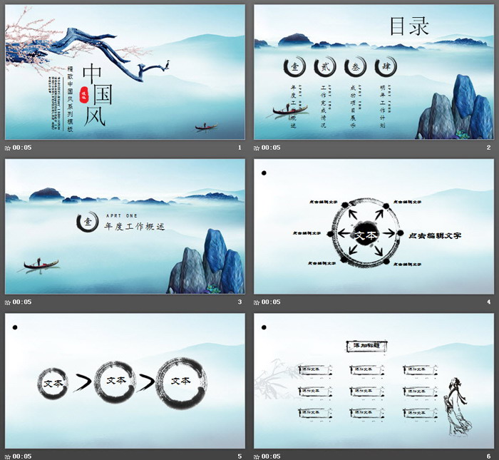 枯枝梅花高山意境中国风PPT模板