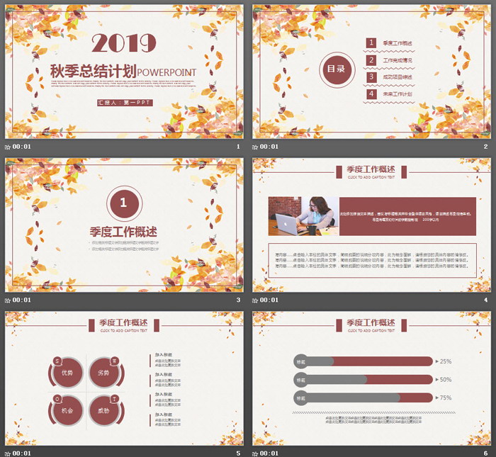 唯美秋天叶子背景工作计划PPT模板