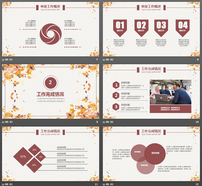 唯美秋天叶子背景工作计划PPT模板