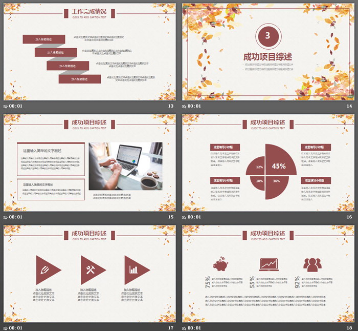 唯美秋天叶子背景工作计划PPT模板