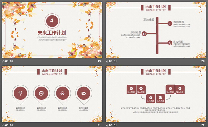 唯美秋天叶子背景工作计划PPT模板