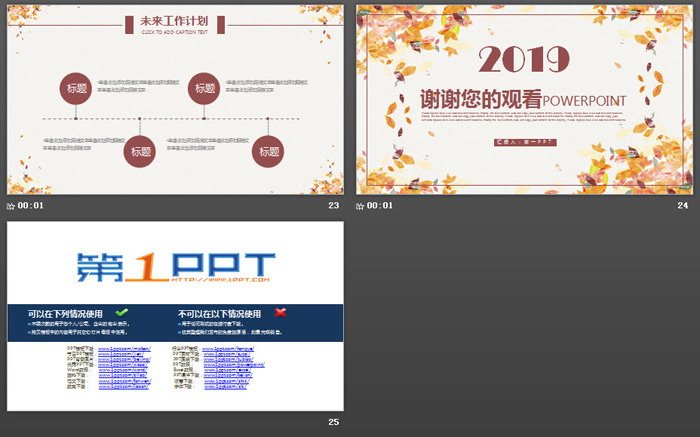 唯美秋天叶子背景工作计划PPT模板