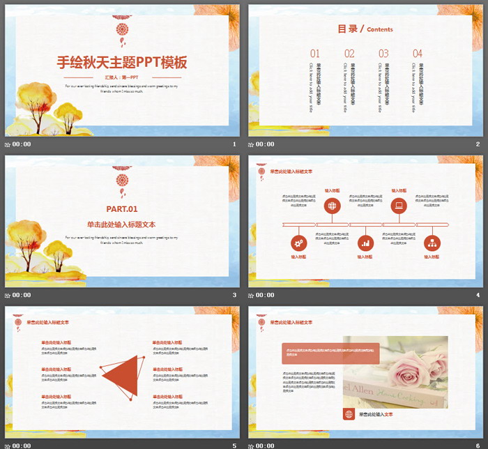 水彩手绘秋天PPT模板