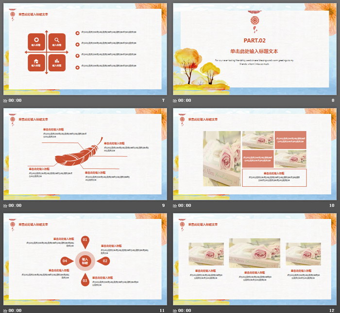 水彩手绘秋天PPT模板