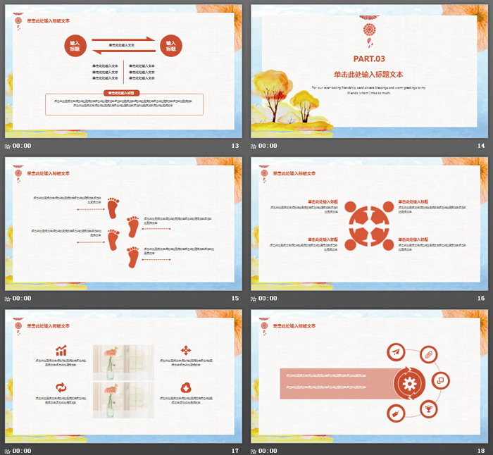 水彩手绘秋天PPT模板