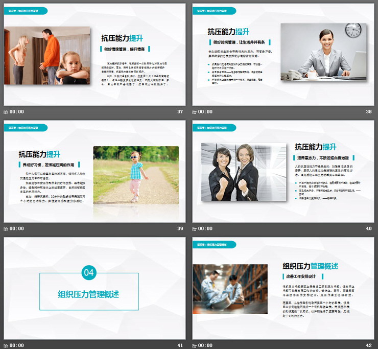 心理调节培训《压力管理探微》PPT