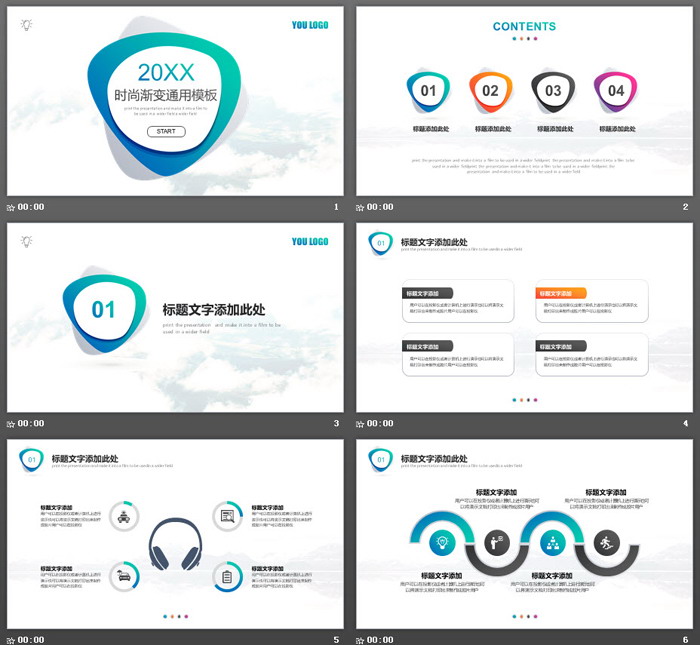 简洁通用商务PPT模板