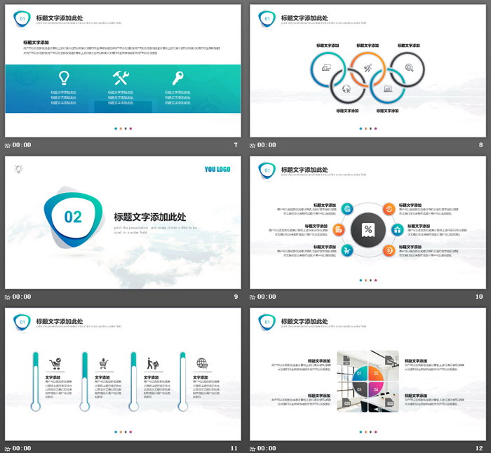 简洁通用商务PPT模板