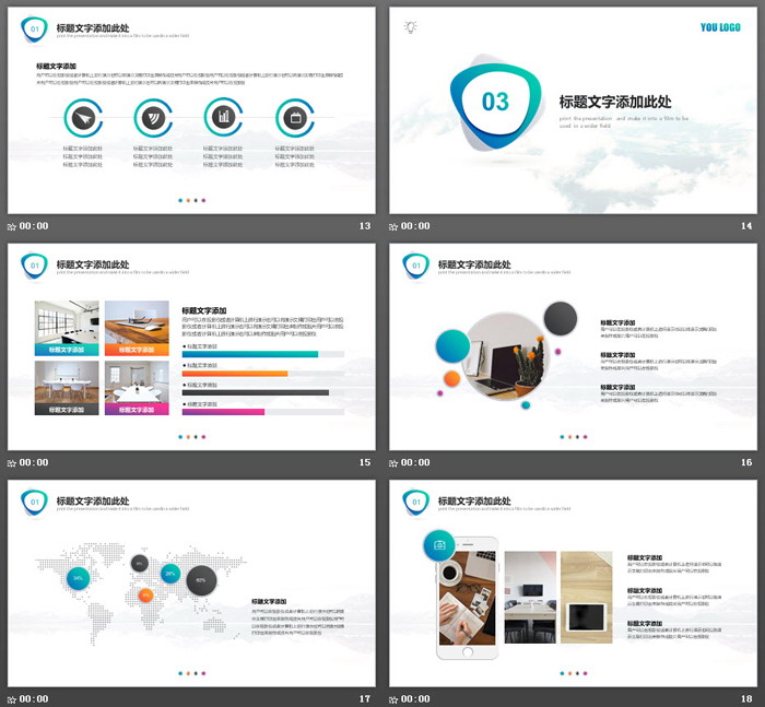简洁通用商务PPT模板