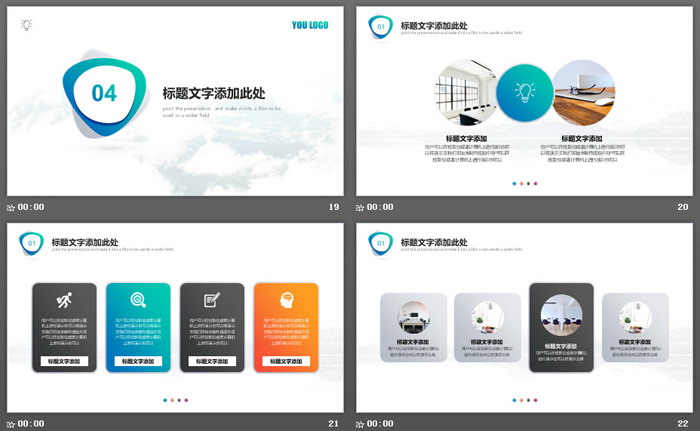 简洁通用商务PPT模板