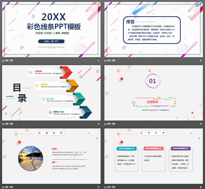 时尚彩色多边形PPT模板